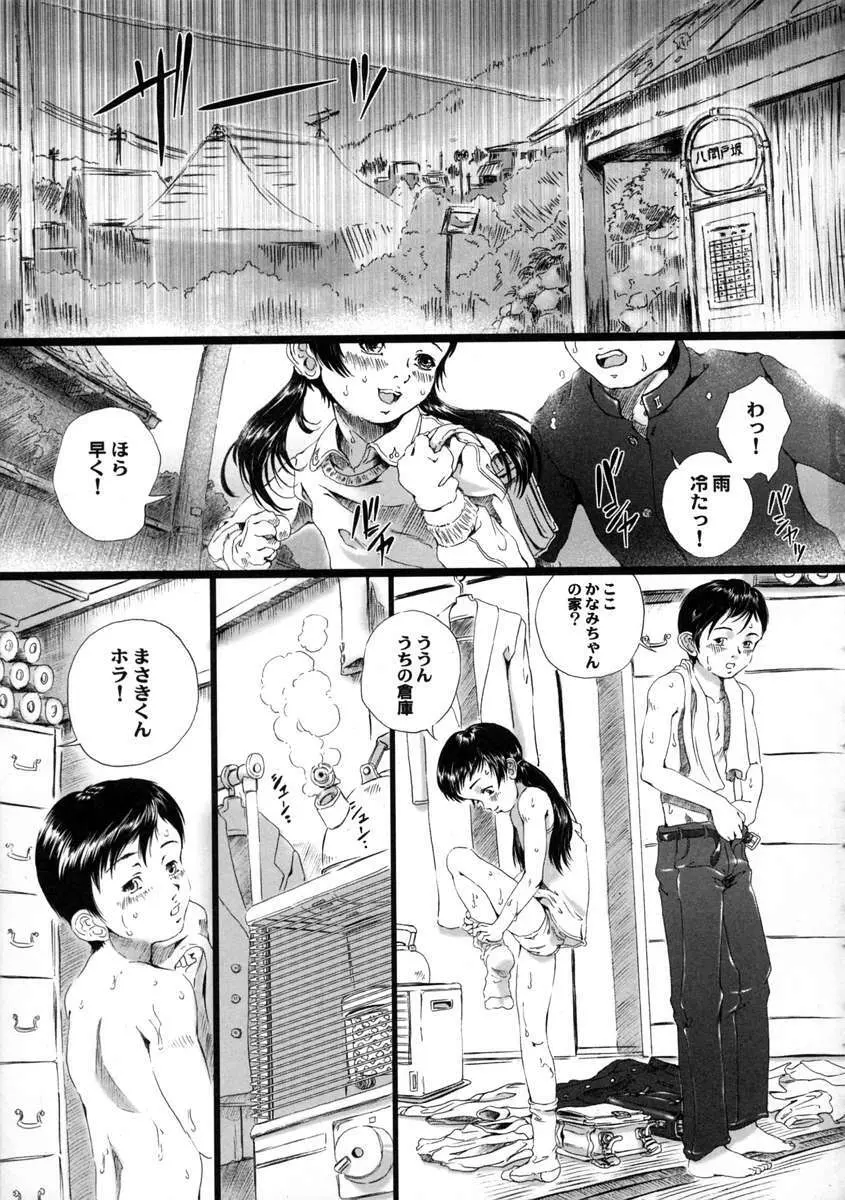 八月の幼精 Page.27