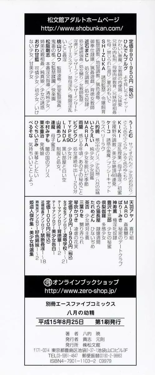 八月の幼精 Page.4