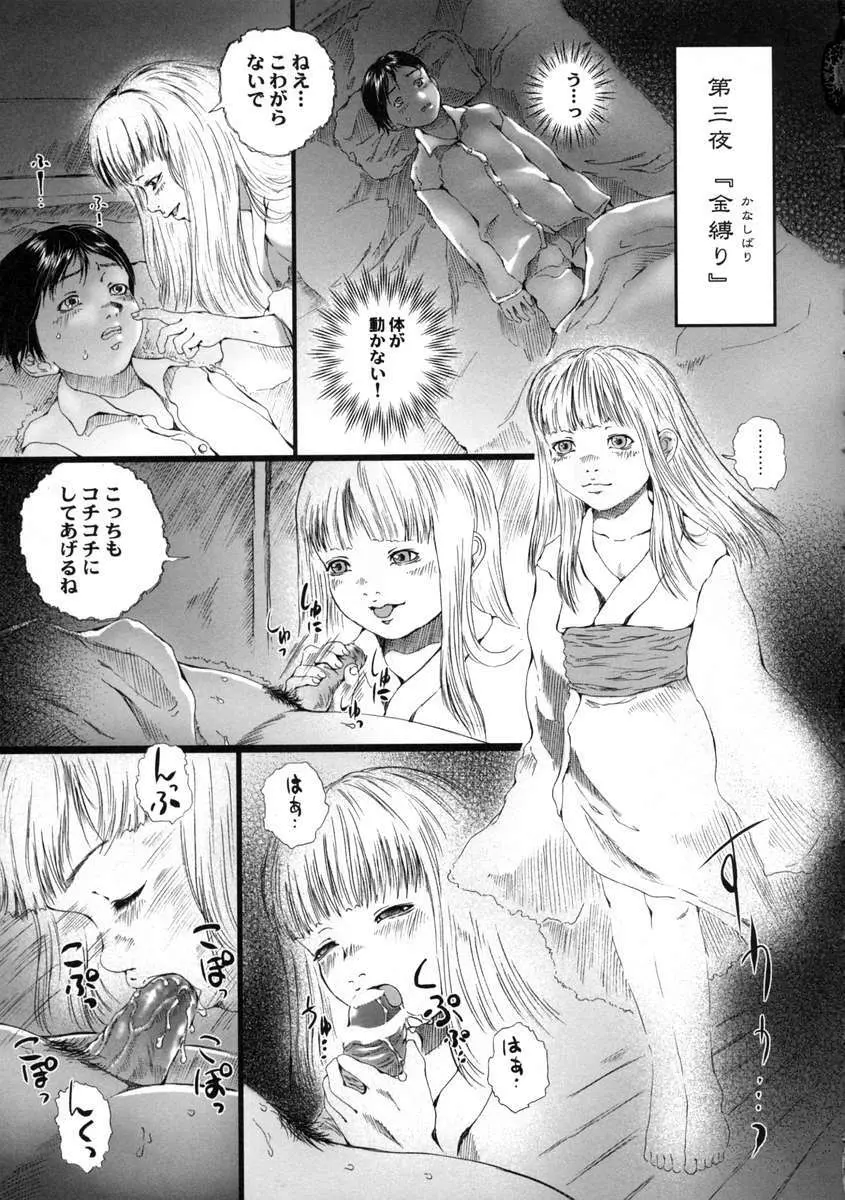 八月の幼精 Page.63