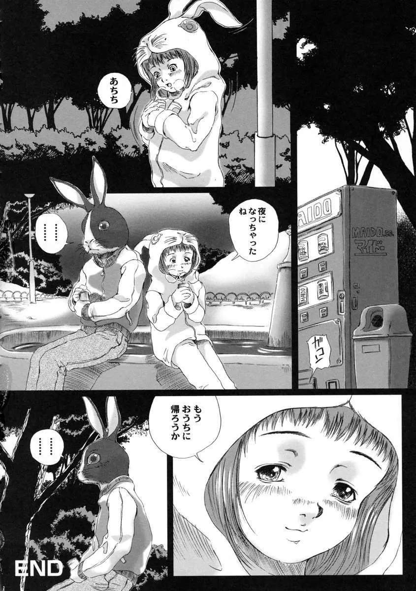 八月の幼精 Page.86