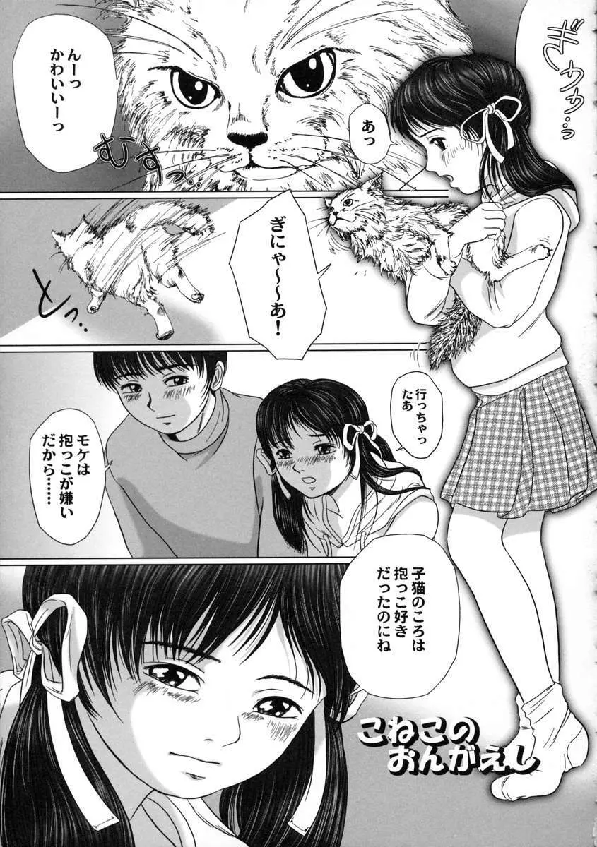 八月の幼精 Page.87