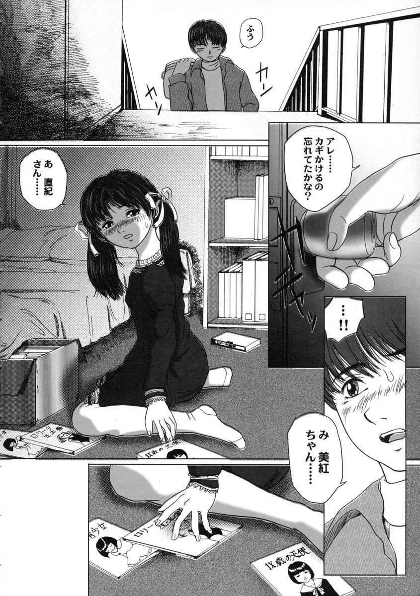 八月の幼精 Page.92