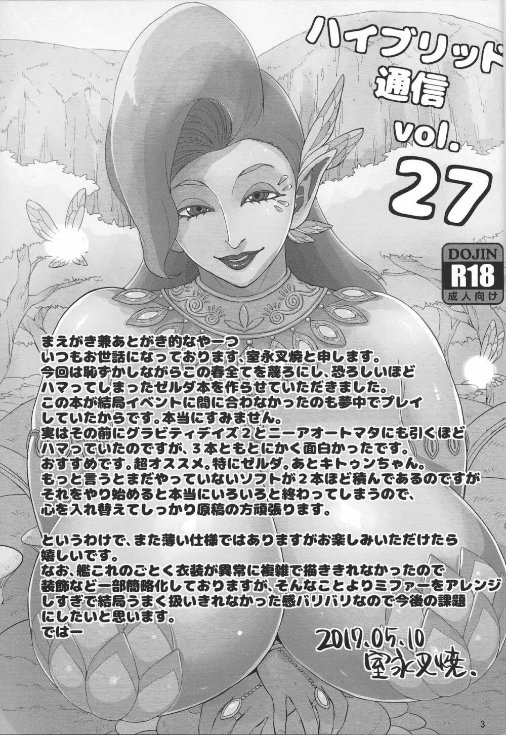 ハイブリッド通信vol.27 Page.2