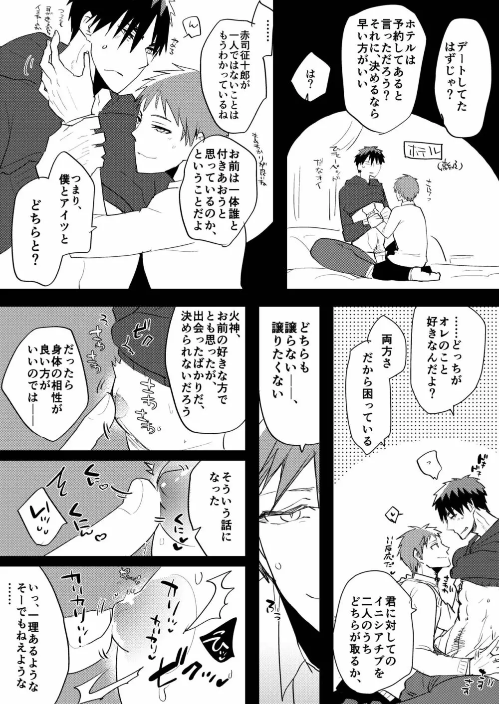 火神くんのえろほん9 ふたりの王とケツ抱きイケメン編 Page.6