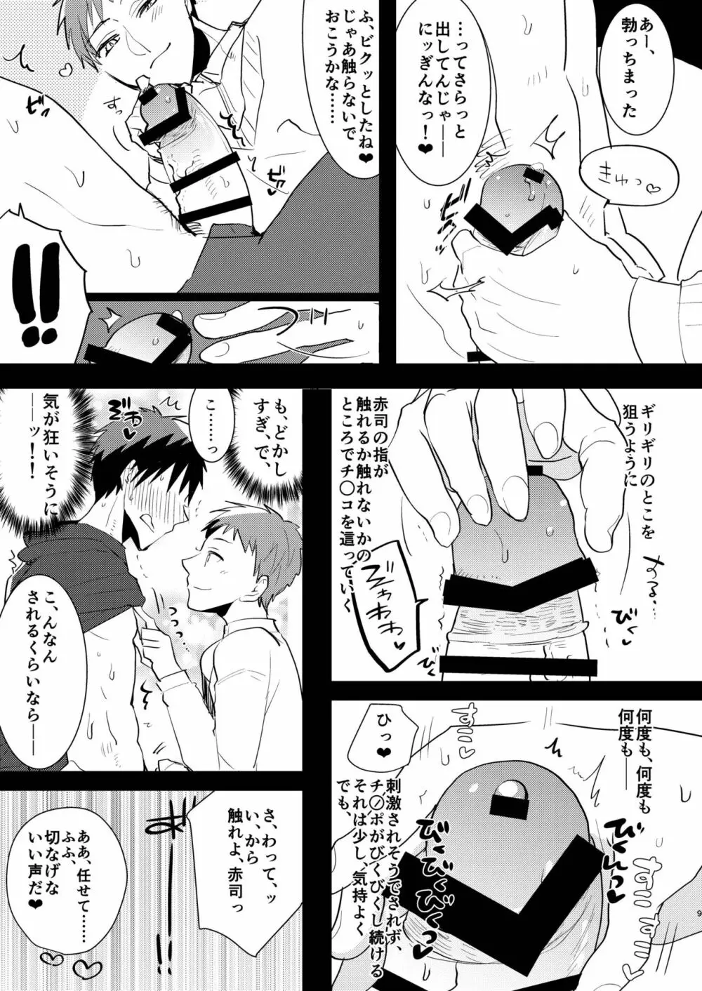 火神くんのえろほん9 ふたりの王とケツ抱きイケメン編 Page.8