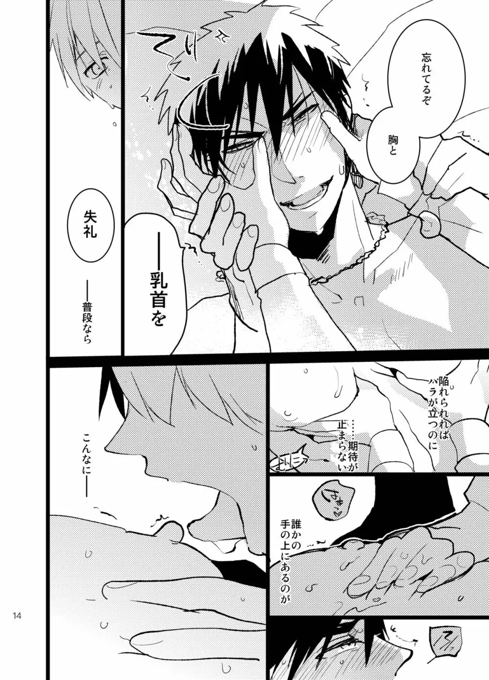 バニーボーイ★HONEY Page.13