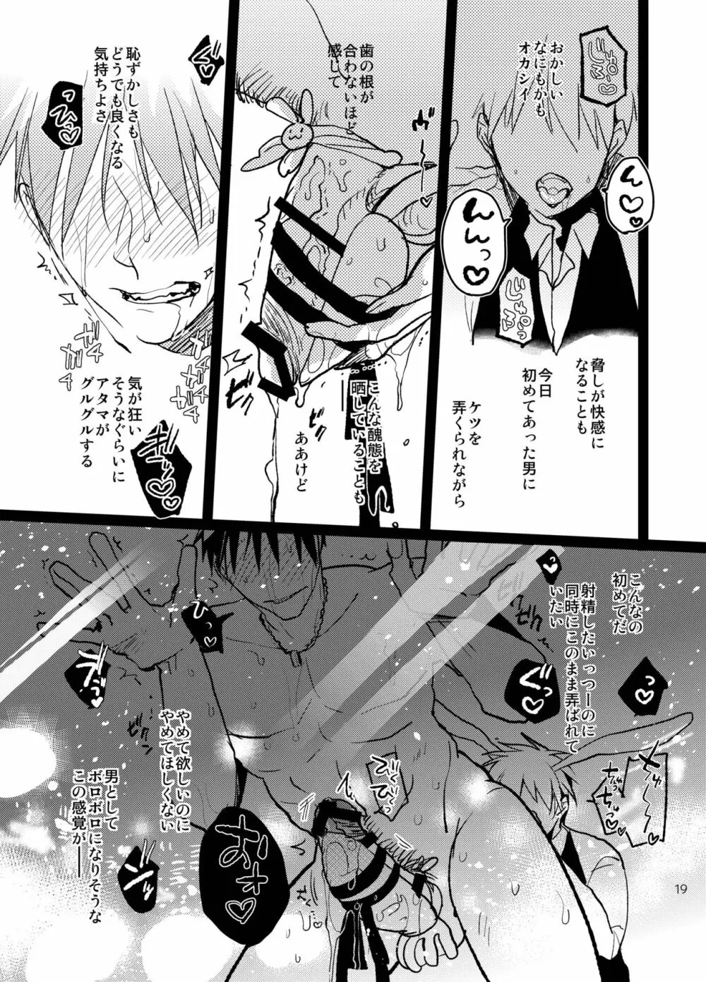 バニーボーイ★HONEY Page.18