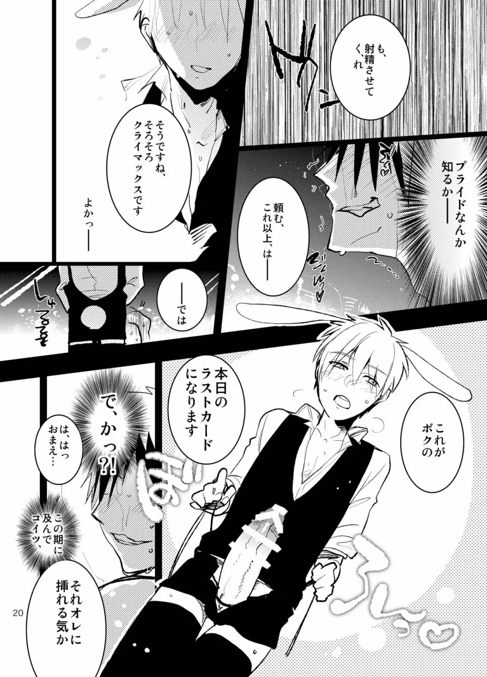 バニーボーイ★HONEY Page.19