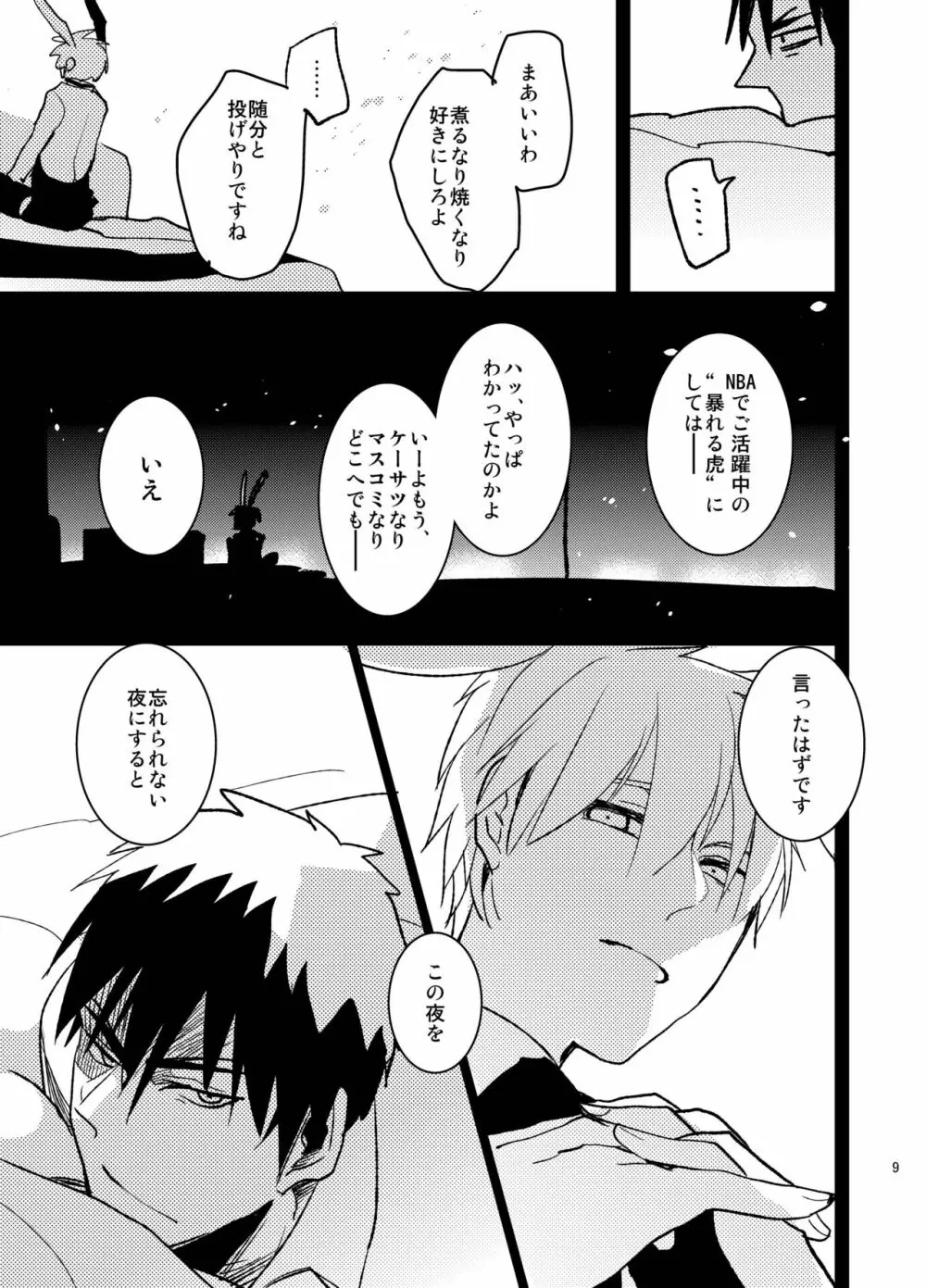 バニーボーイ★HONEY Page.8