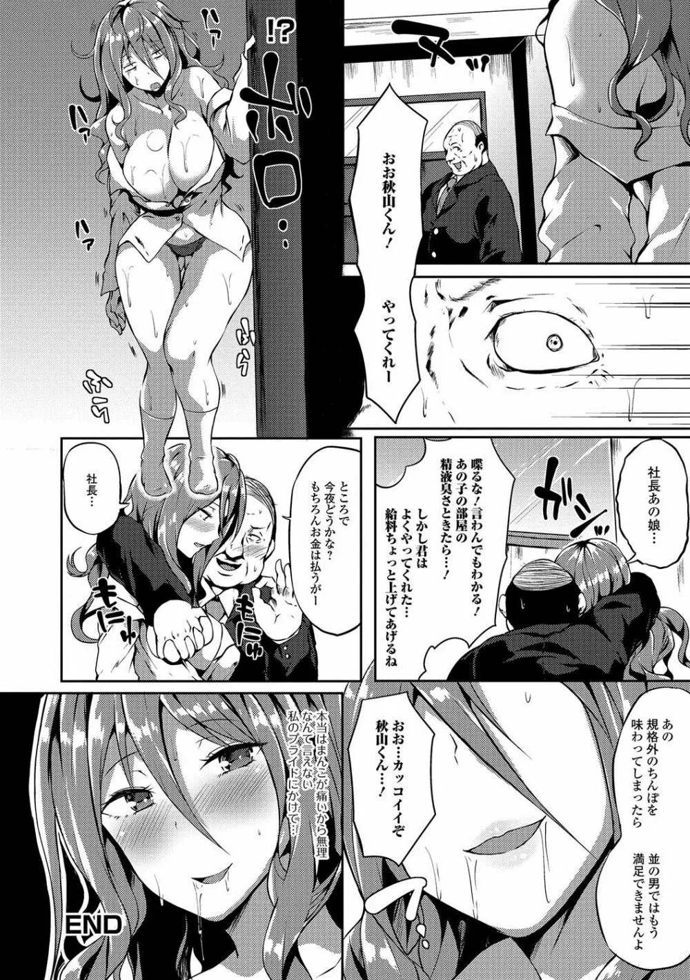 ビッチお姉さんVS童貞ふたなり令嬢 Page.16