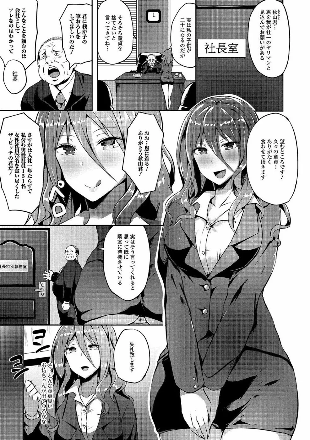 ビッチお姉さんVS童貞ふたなり令嬢 Page.5