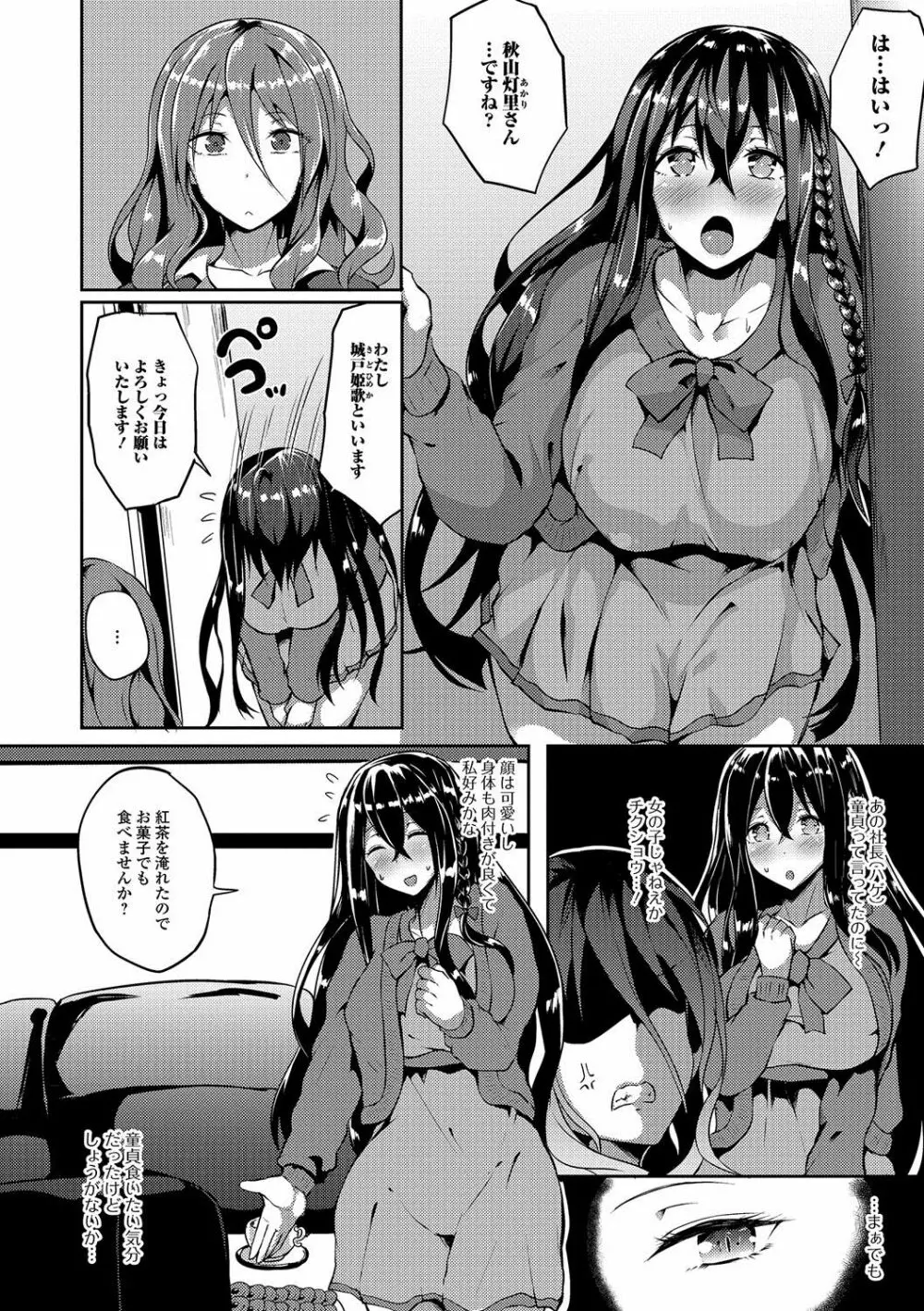 ビッチお姉さんVS童貞ふたなり令嬢 Page.6