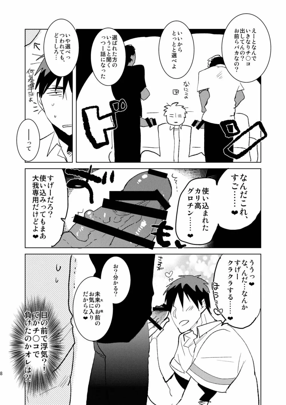 大人の青峰くんと（性的に）あそぼう Page.7