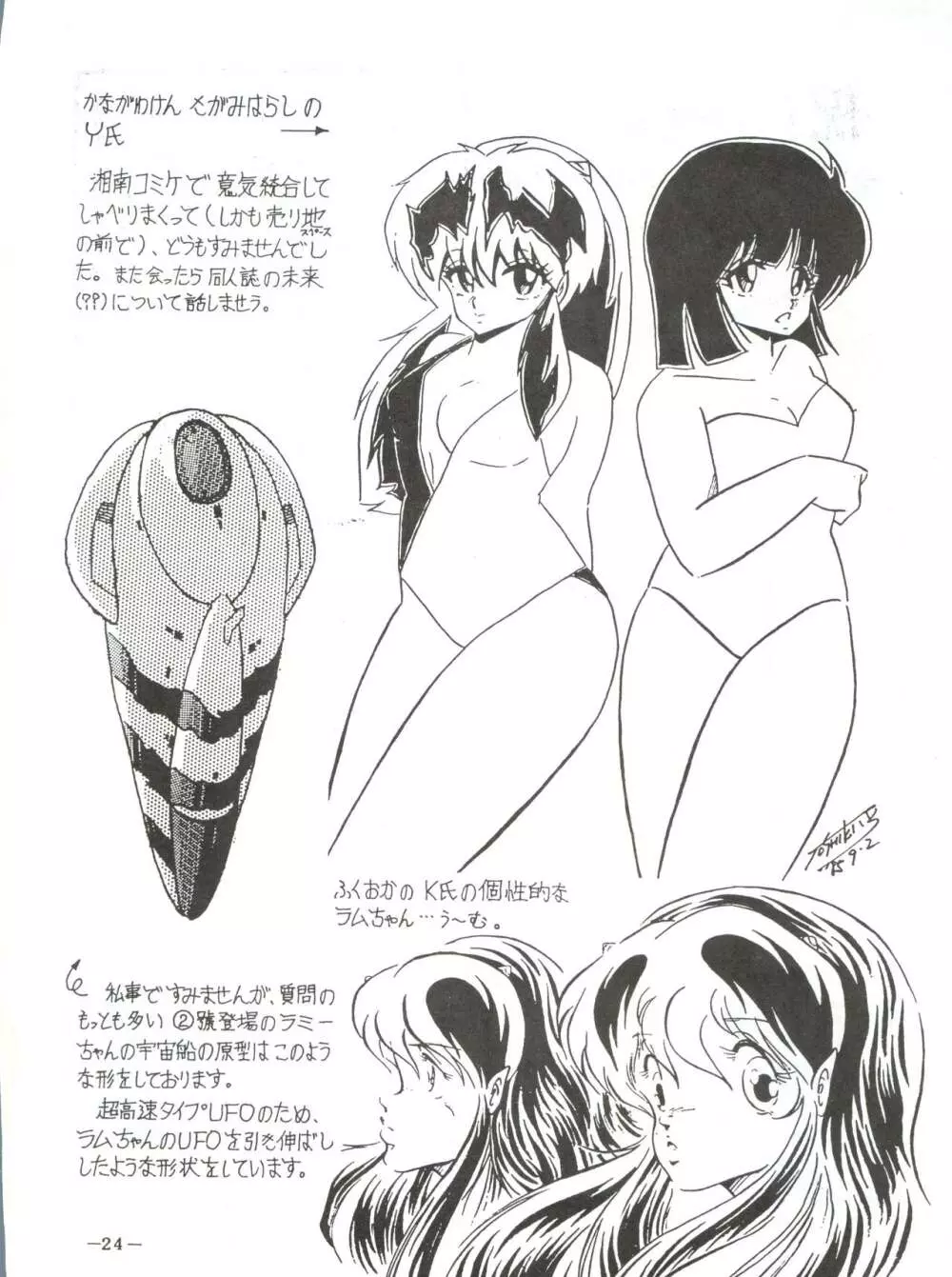 LUM TRIP 3 Shinobu＆Ran Page.24