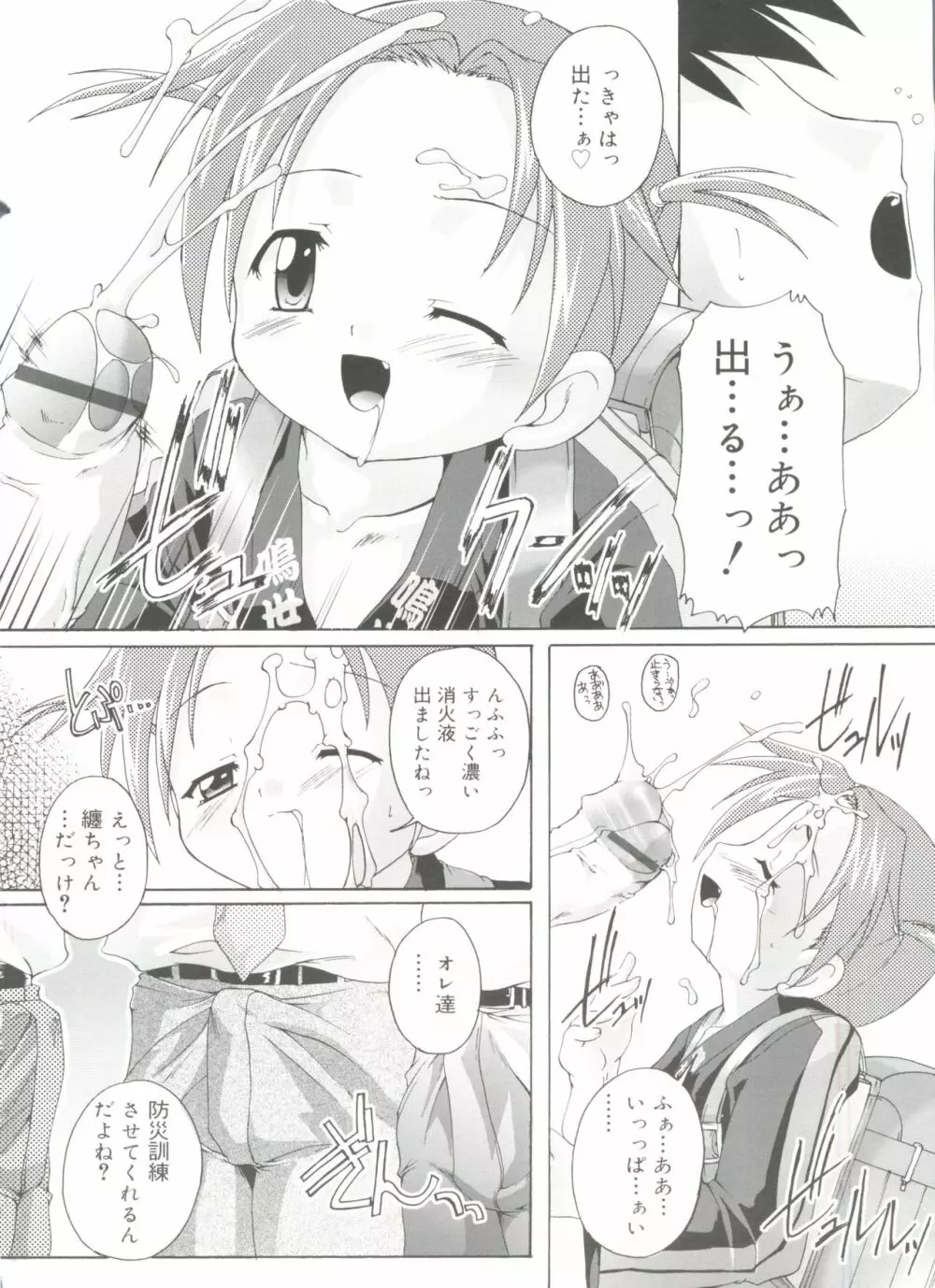 ナ・イ・ショの自由帳 Page.100