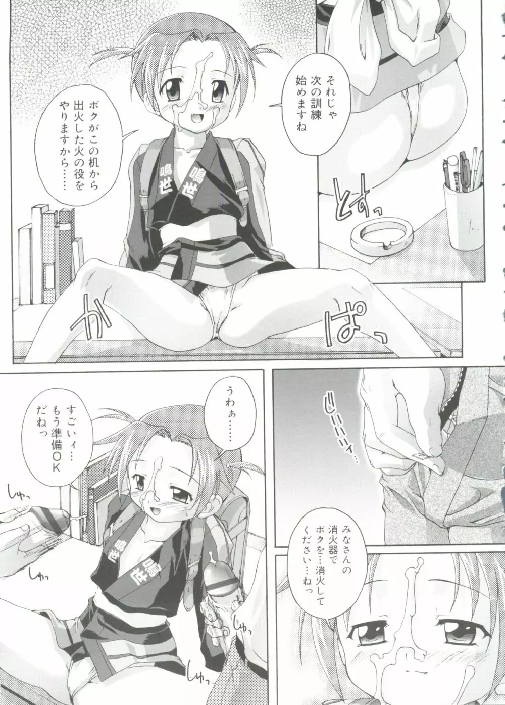 ナ・イ・ショの自由帳 Page.101