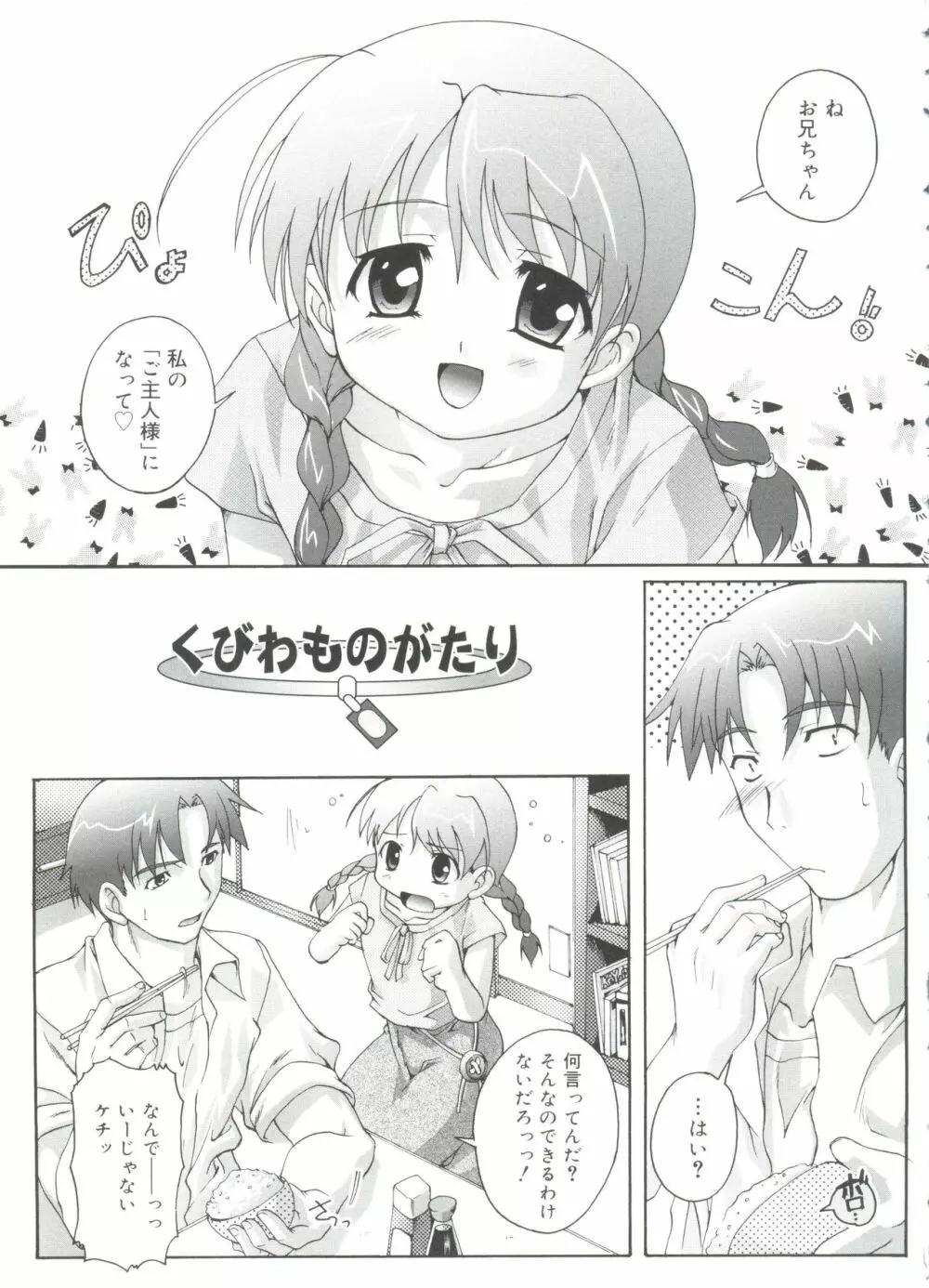 ナ・イ・ショの自由帳 Page.11