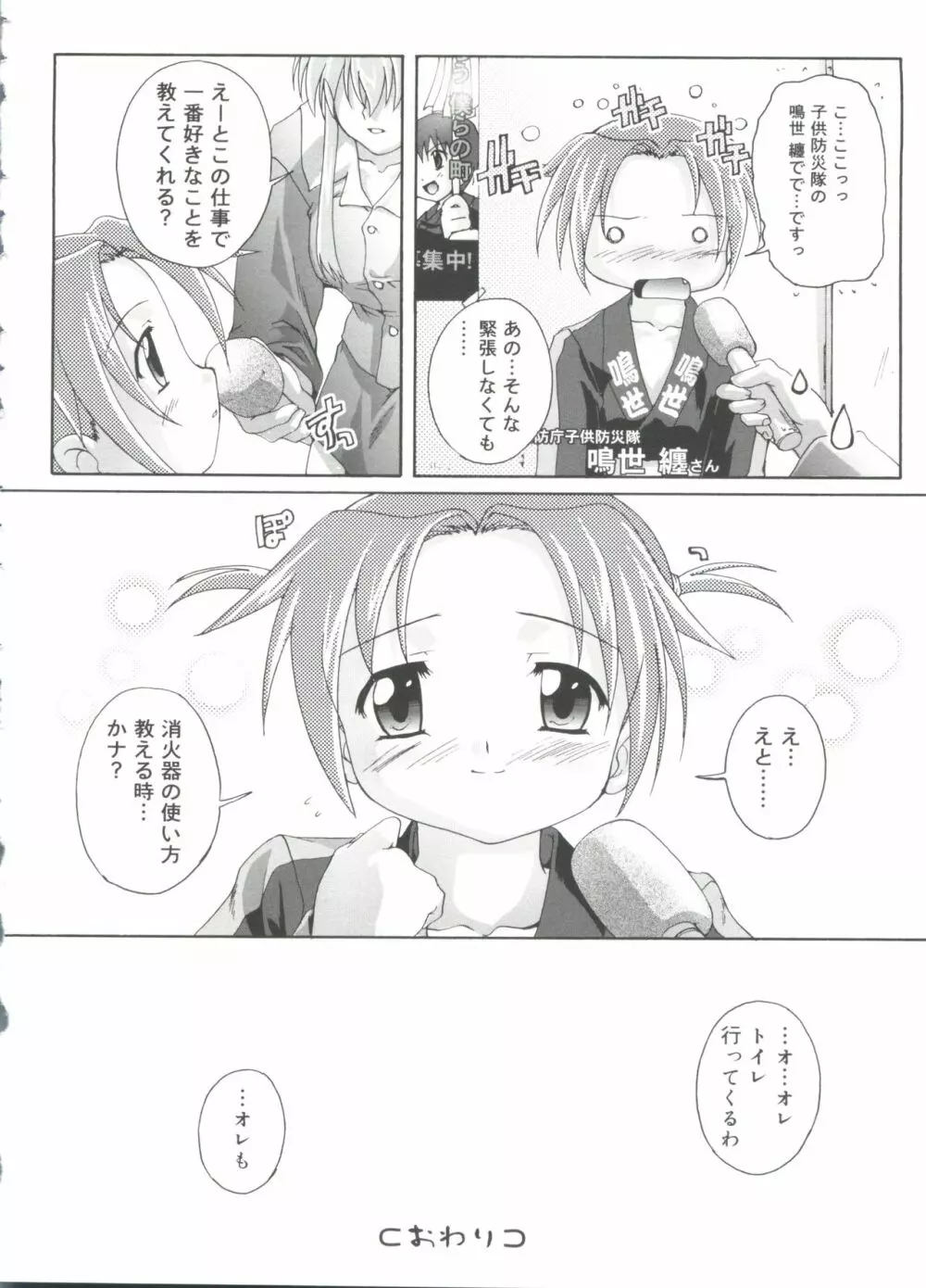 ナ・イ・ショの自由帳 Page.110