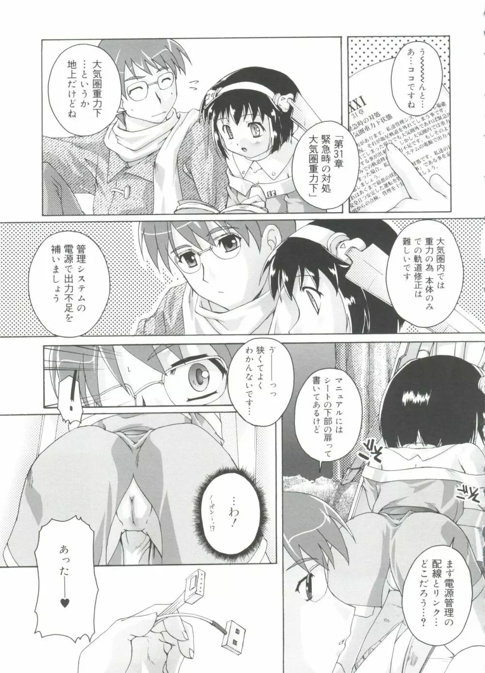 ナ・イ・ショの自由帳 Page.117