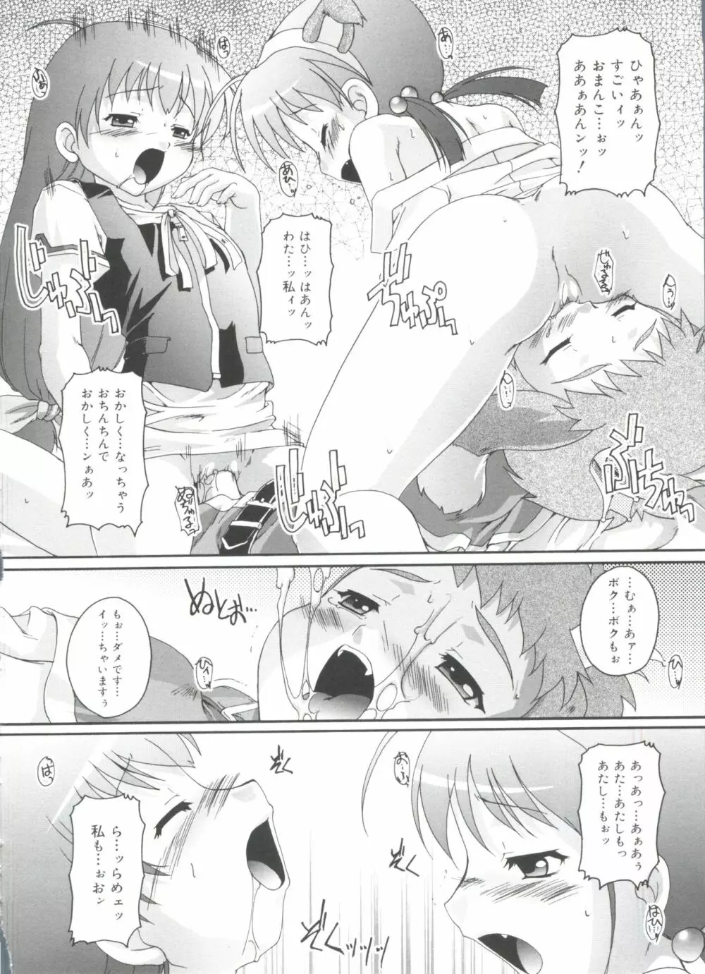 ナ・イ・ショの自由帳 Page.142