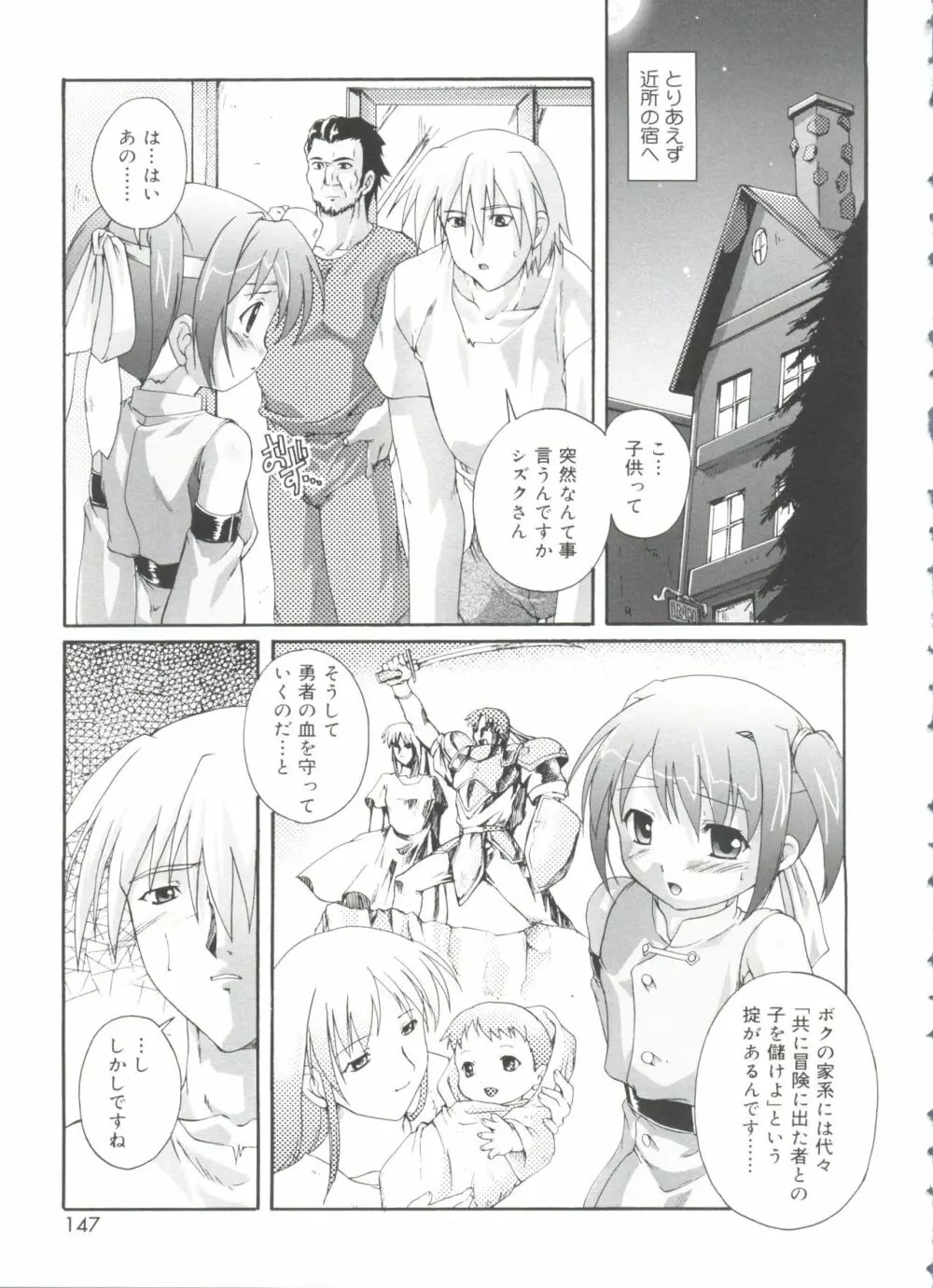 ナ・イ・ショの自由帳 Page.147