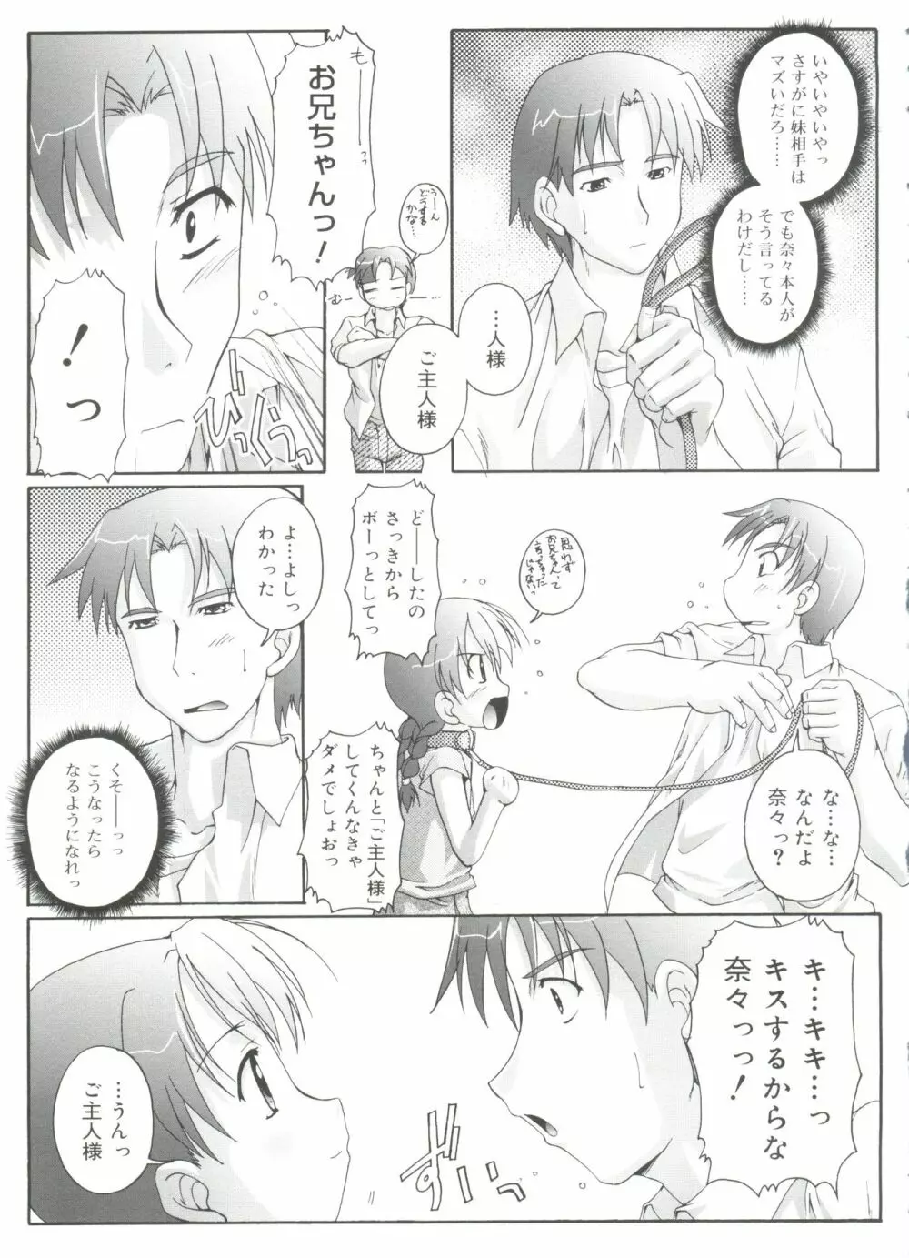 ナ・イ・ショの自由帳 Page.15