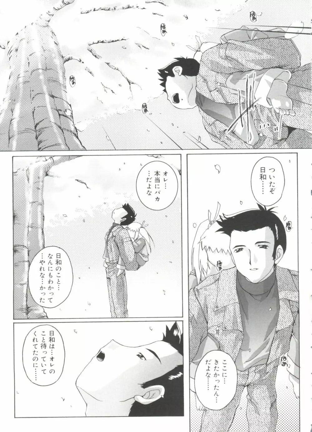 ナ・イ・ショの自由帳 Page.177