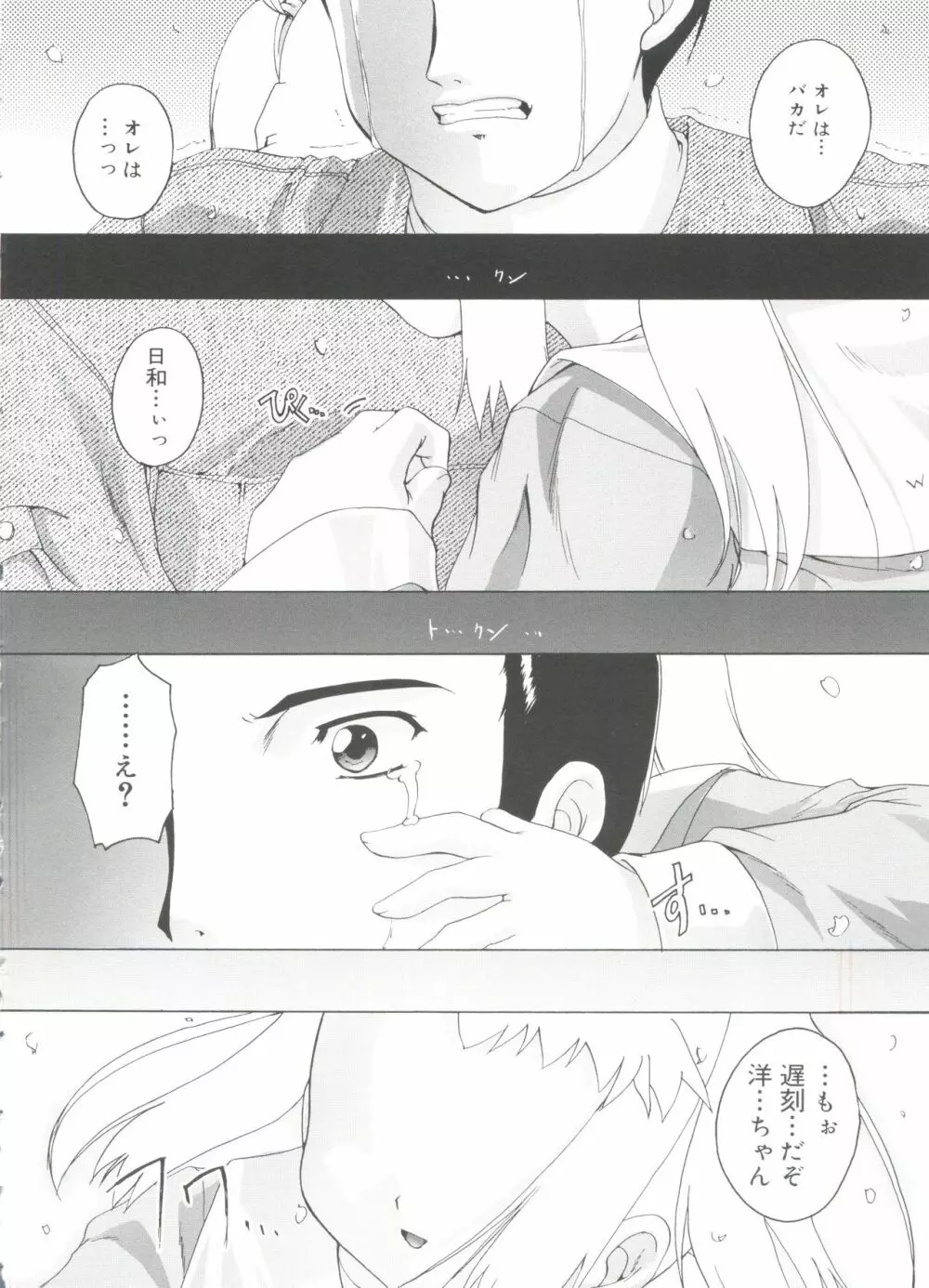 ナ・イ・ショの自由帳 Page.178