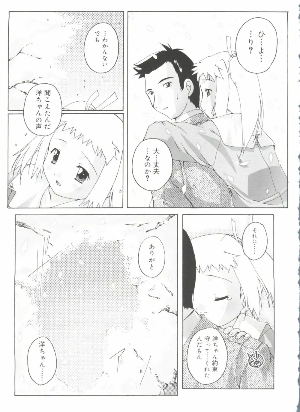 ナ・イ・ショの自由帳 Page.179