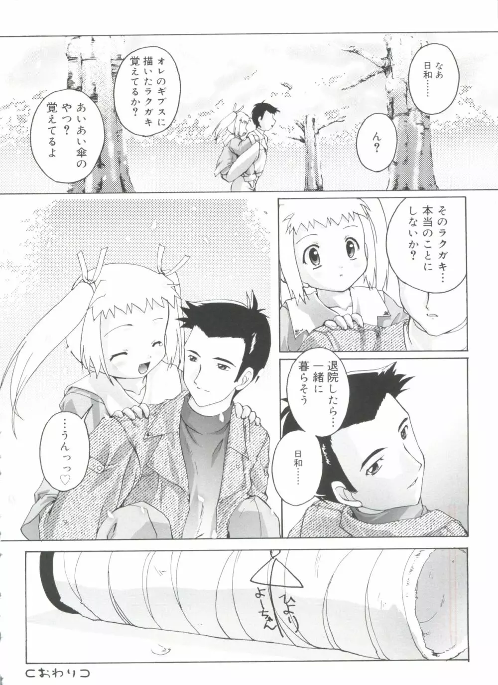 ナ・イ・ショの自由帳 Page.180