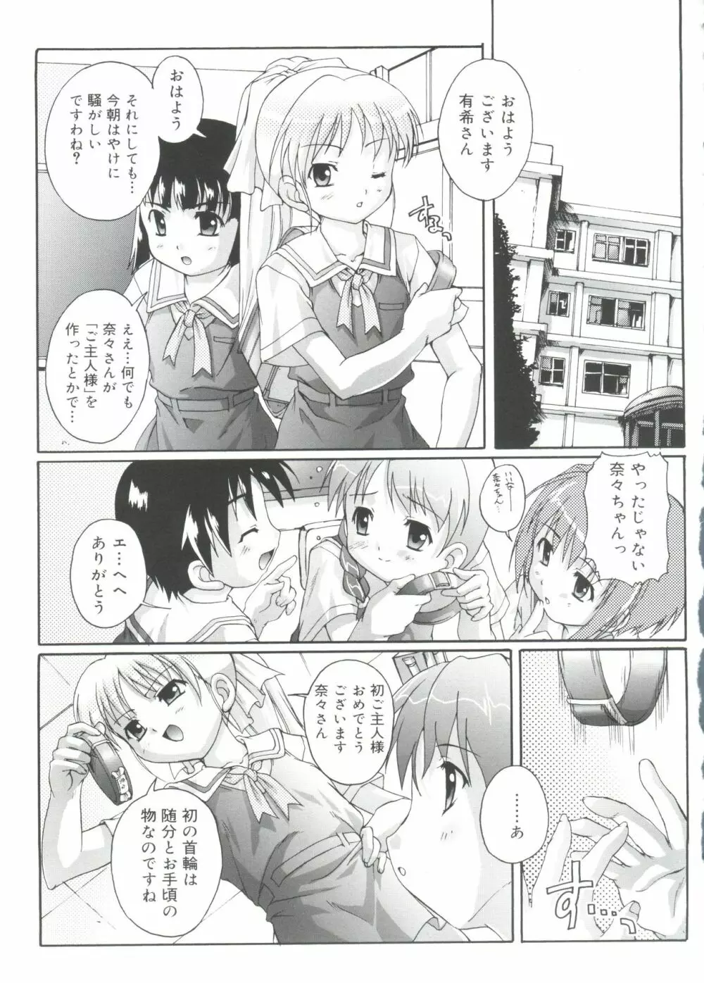 ナ・イ・ショの自由帳 Page.29