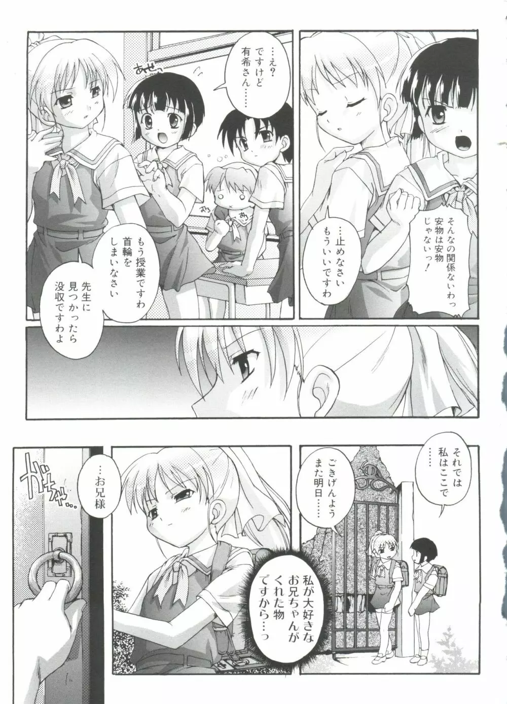 ナ・イ・ショの自由帳 Page.31