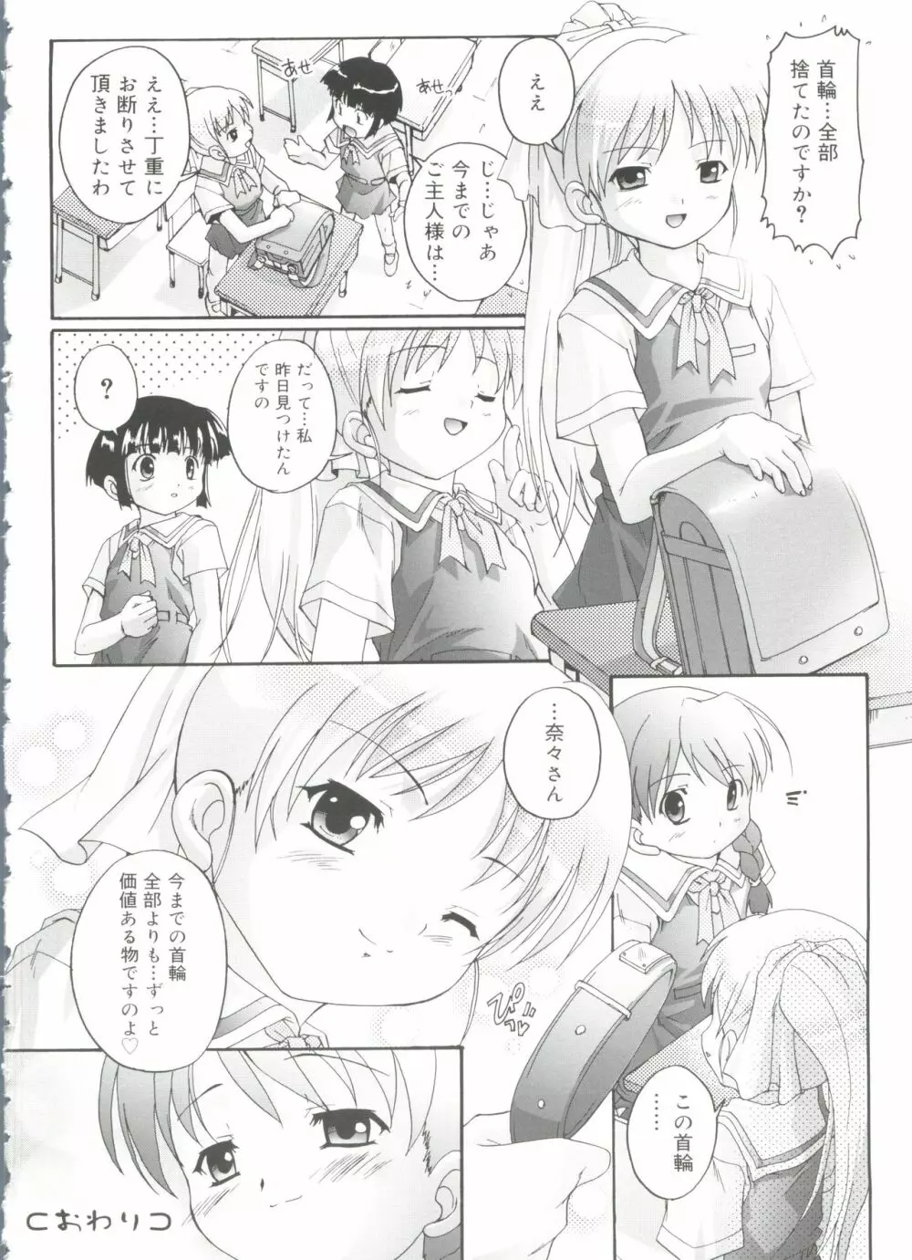 ナ・イ・ショの自由帳 Page.44