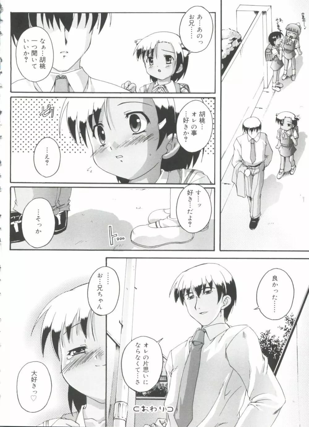 ナ・イ・ショの自由帳 Page.62