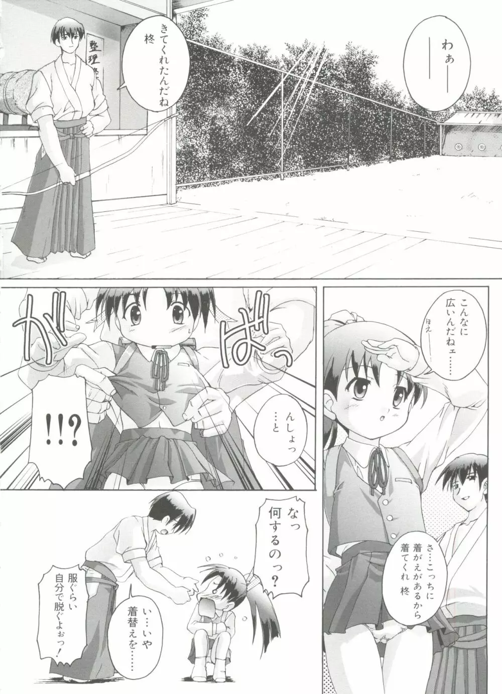 ナ・イ・ショの自由帳 Page.82