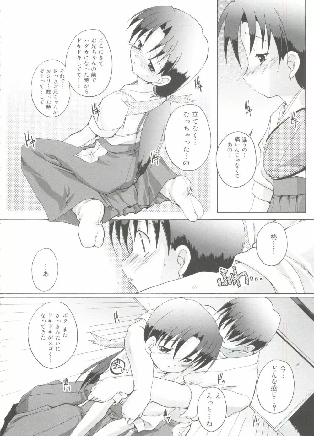 ナ・イ・ショの自由帳 Page.86