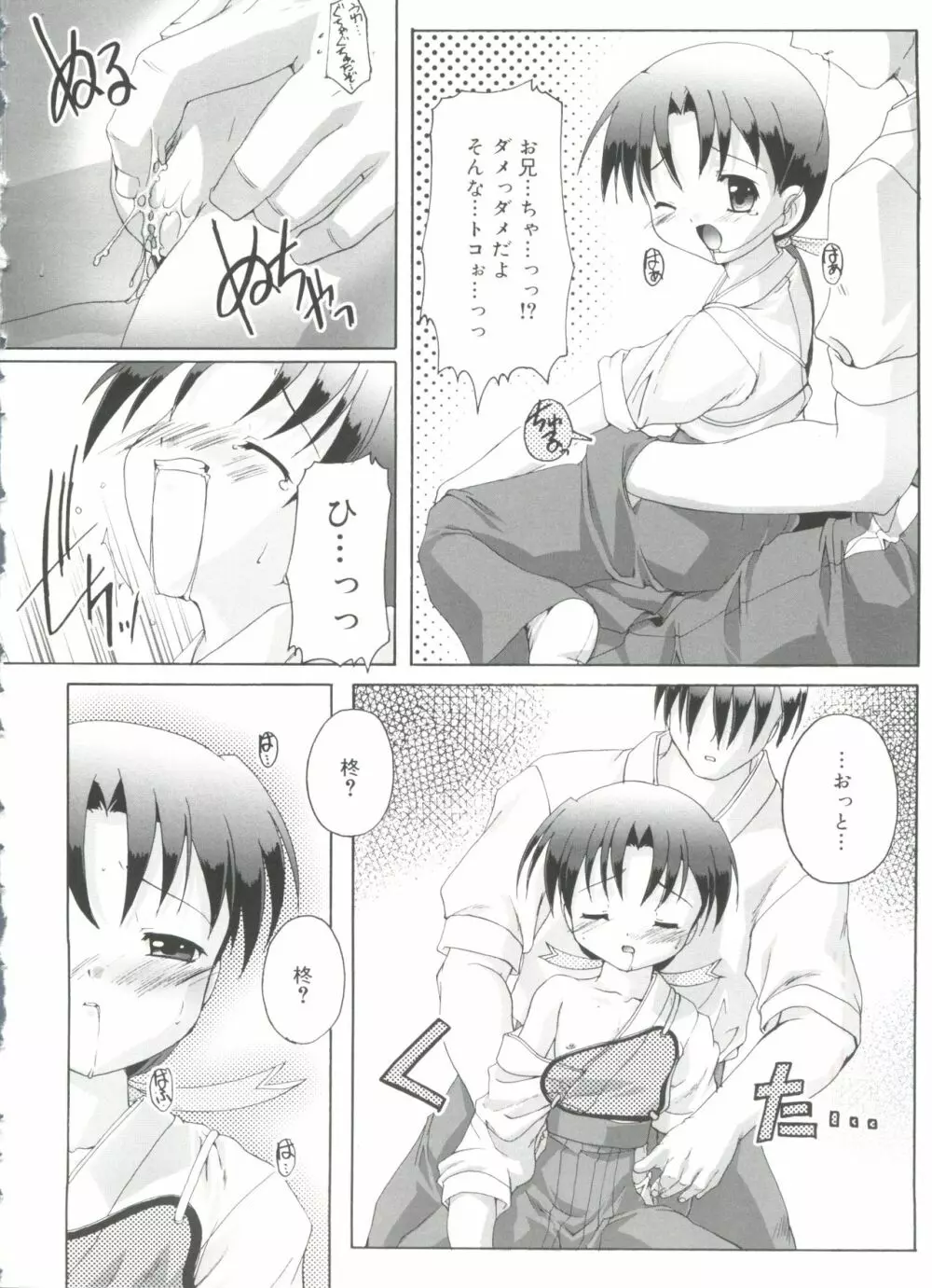 ナ・イ・ショの自由帳 Page.88