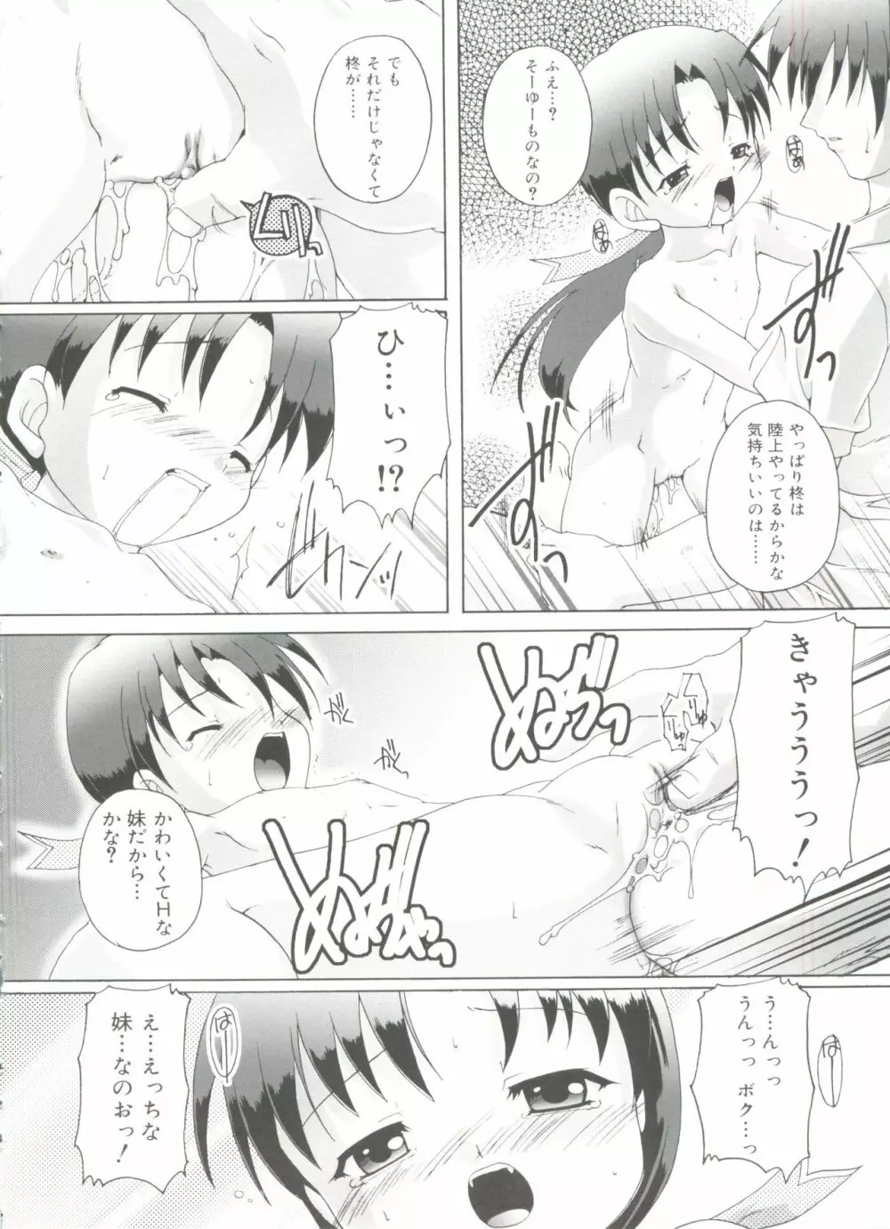 ナ・イ・ショの自由帳 Page.92