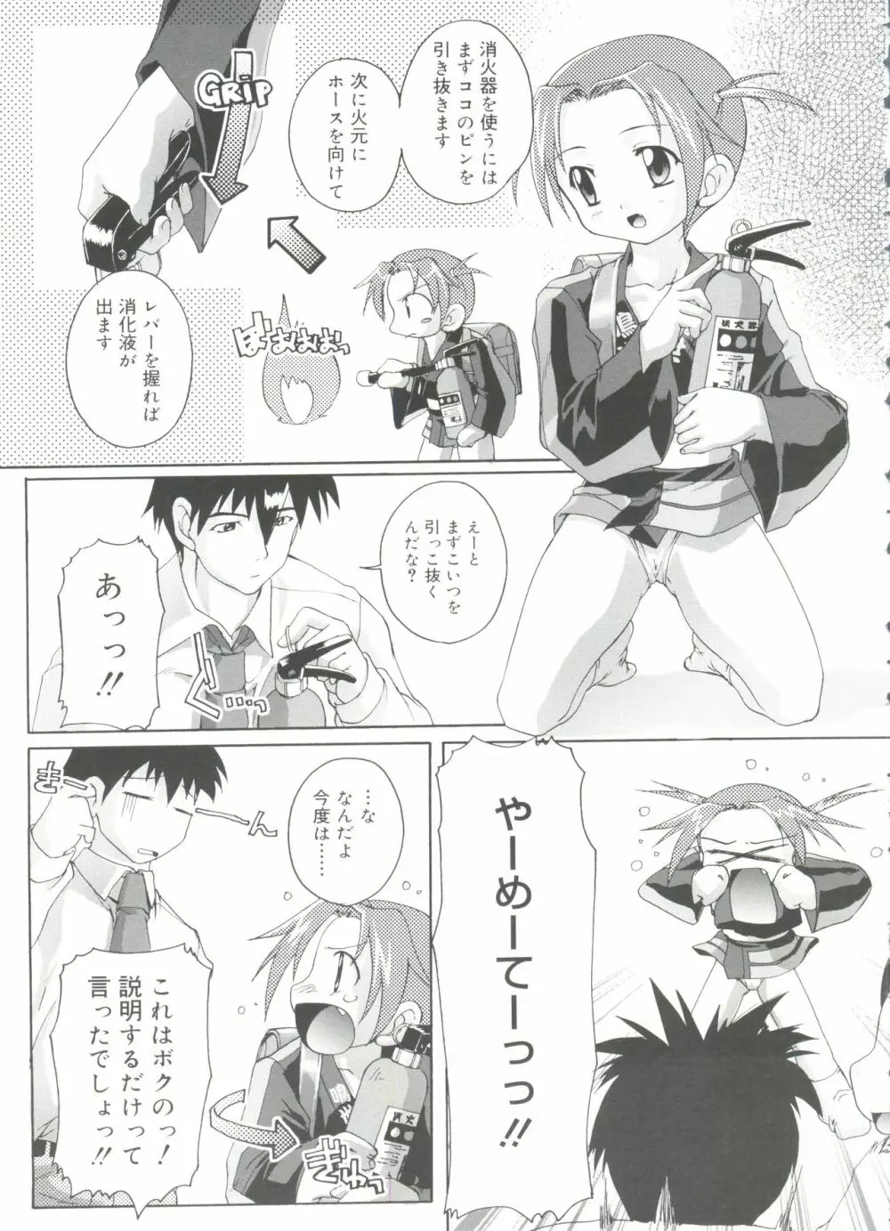 ナ・イ・ショの自由帳 Page.97