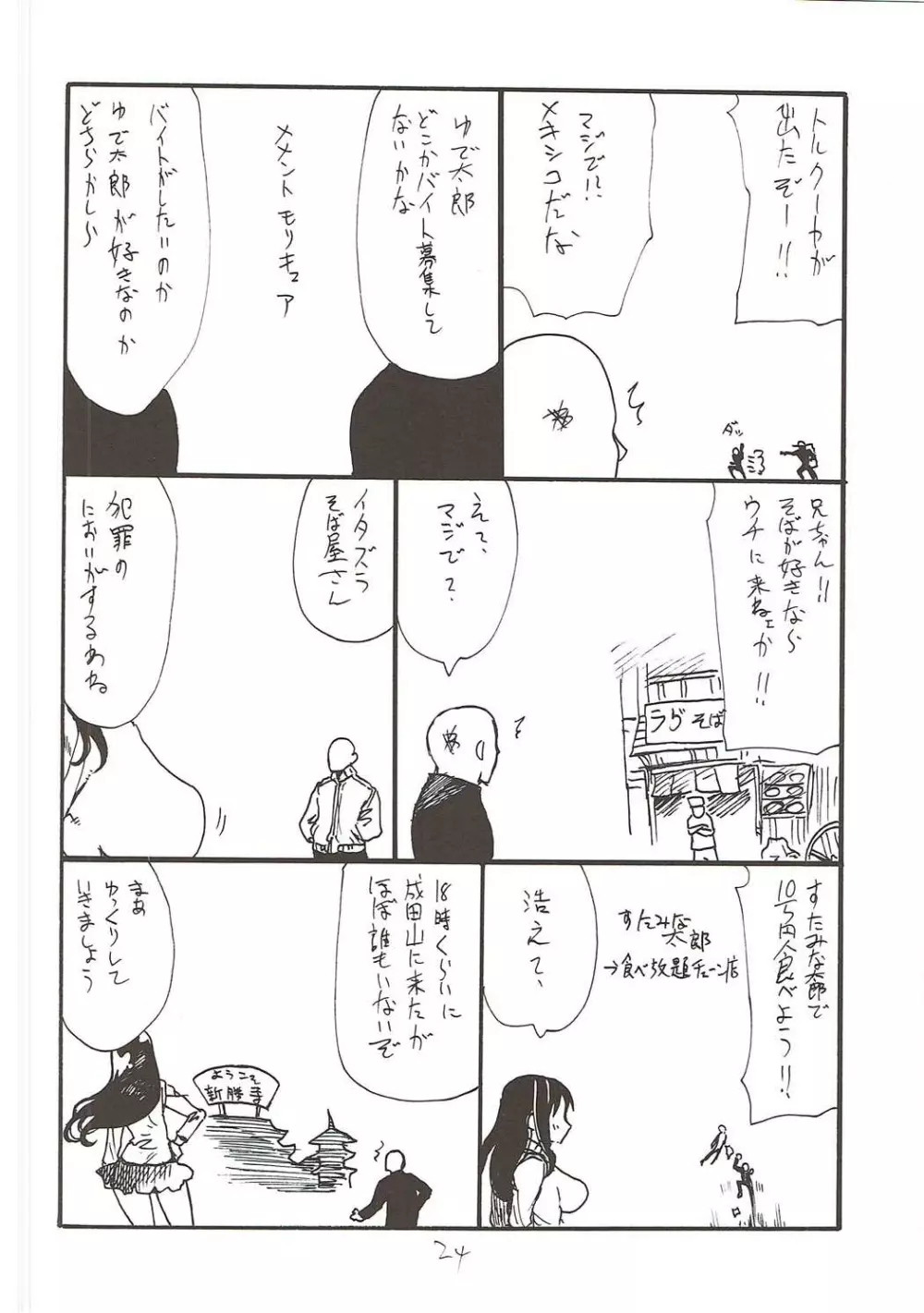 ヴィラヴィラ Page.23