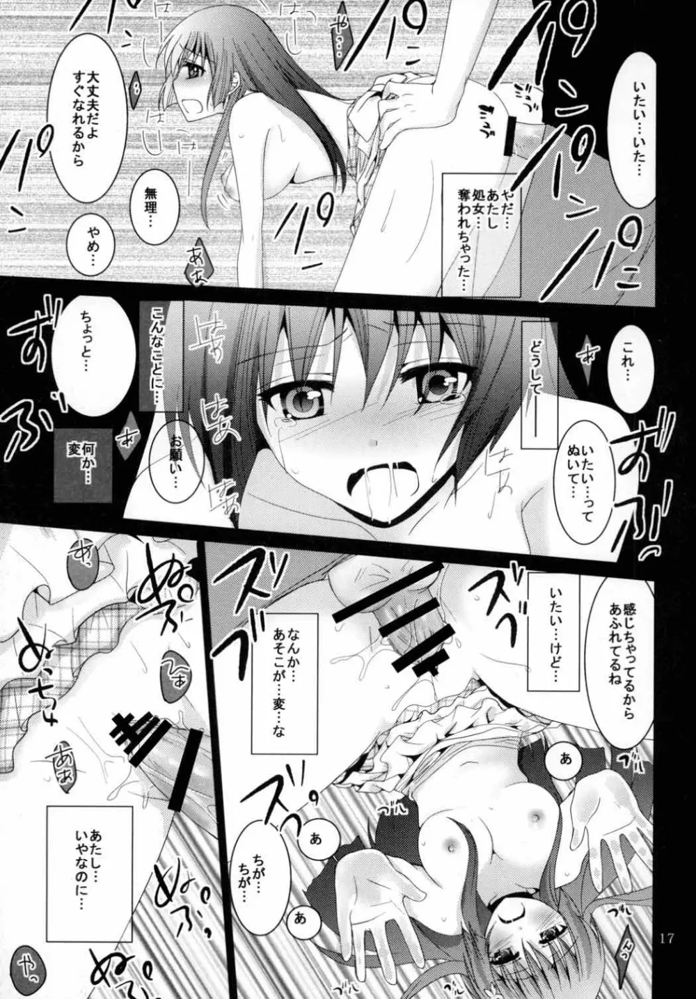 めいど★いん★佐天 Page.16