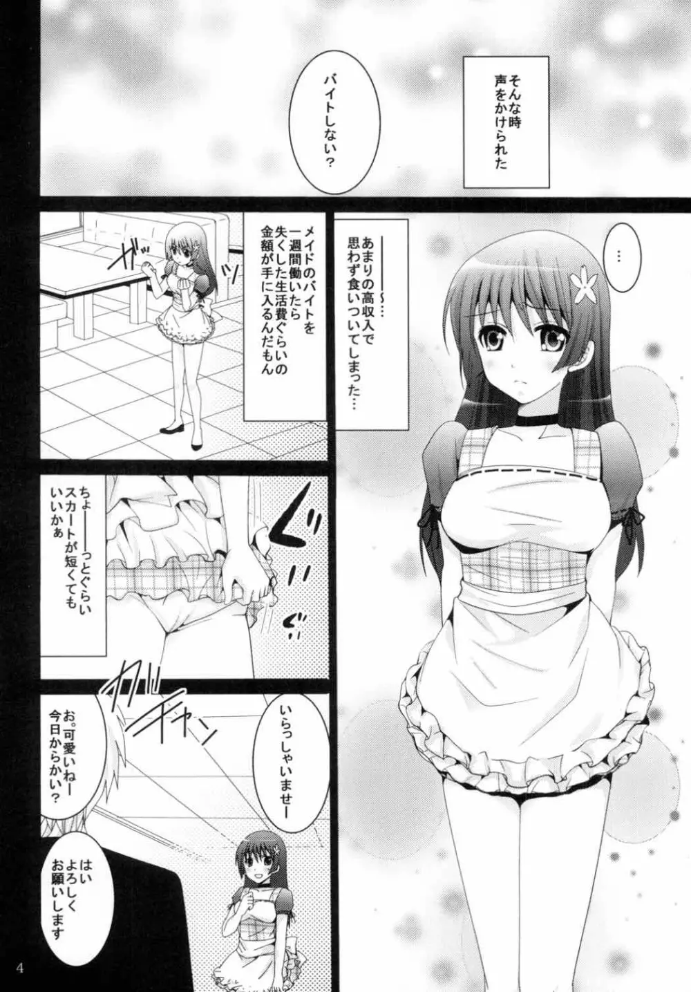 めいど★いん★佐天 Page.3