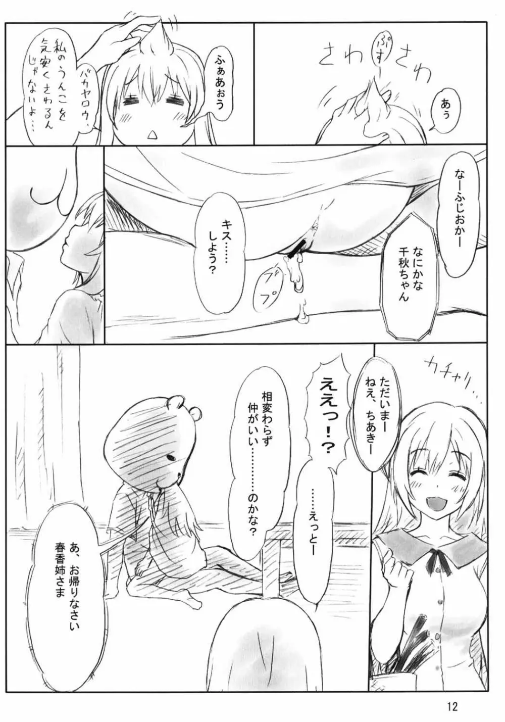 ぺろりけ Page.11