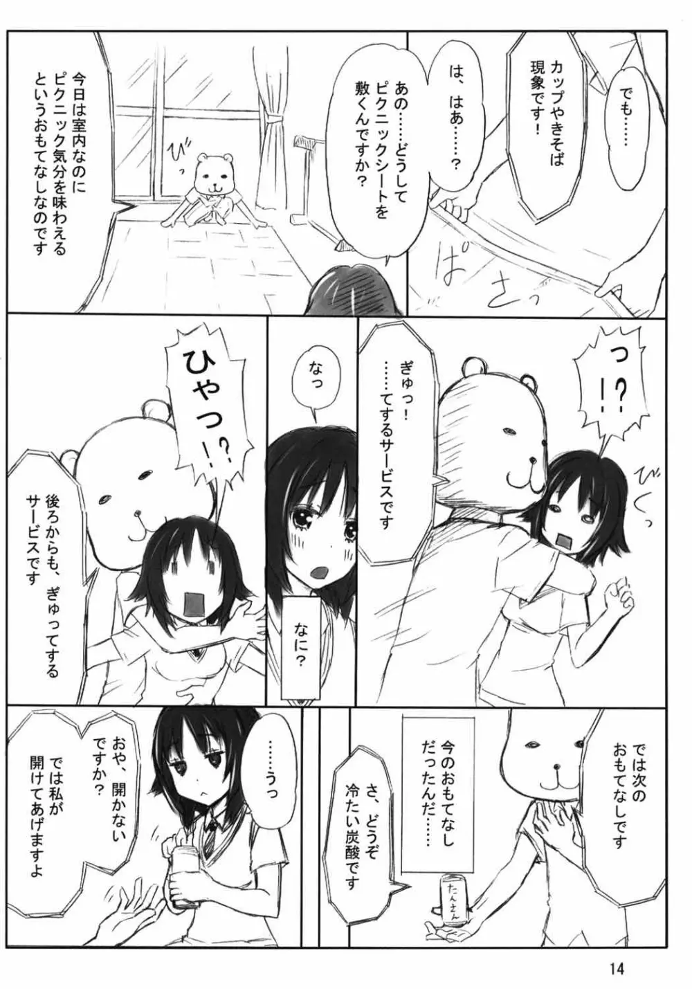 ぺろりけ Page.13