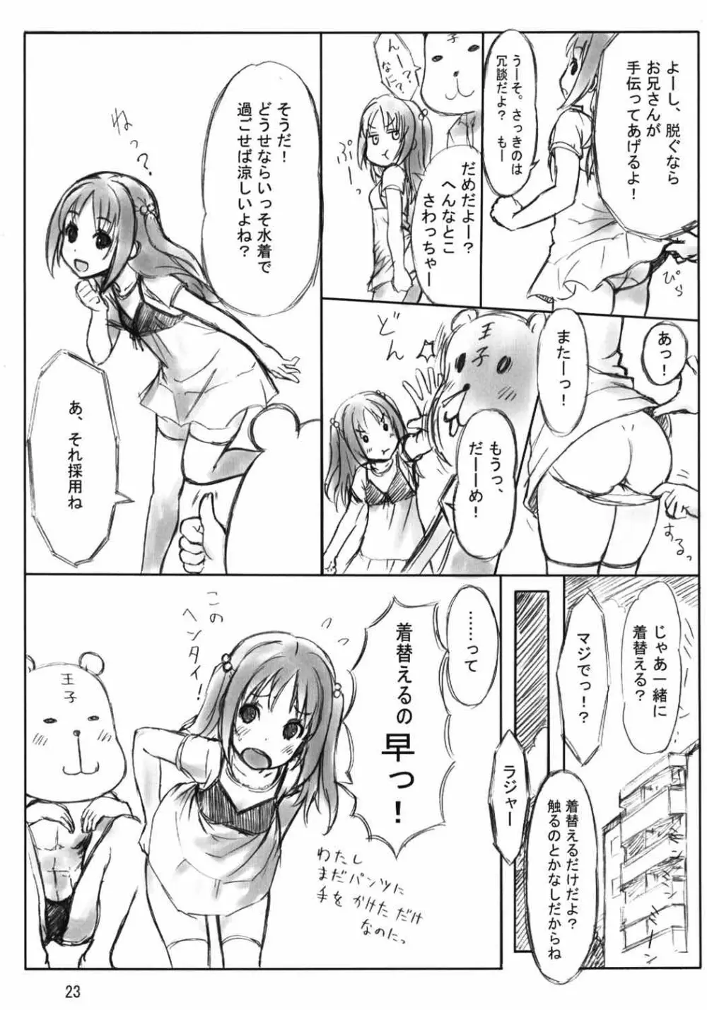 ぺろりけ Page.22