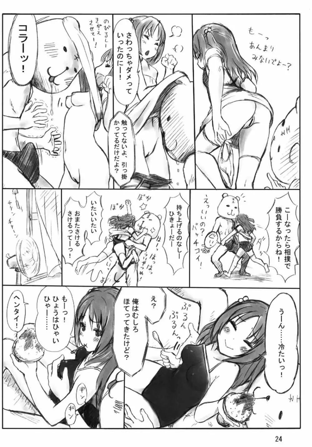 ぺろりけ Page.23