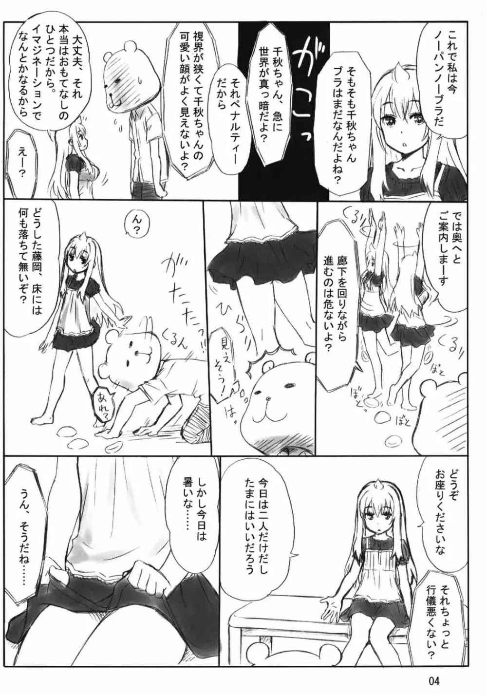 ぺろりけ Page.3