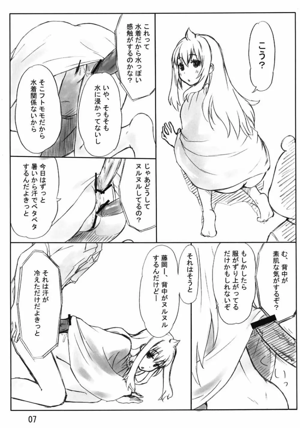 ぺろりけ Page.6