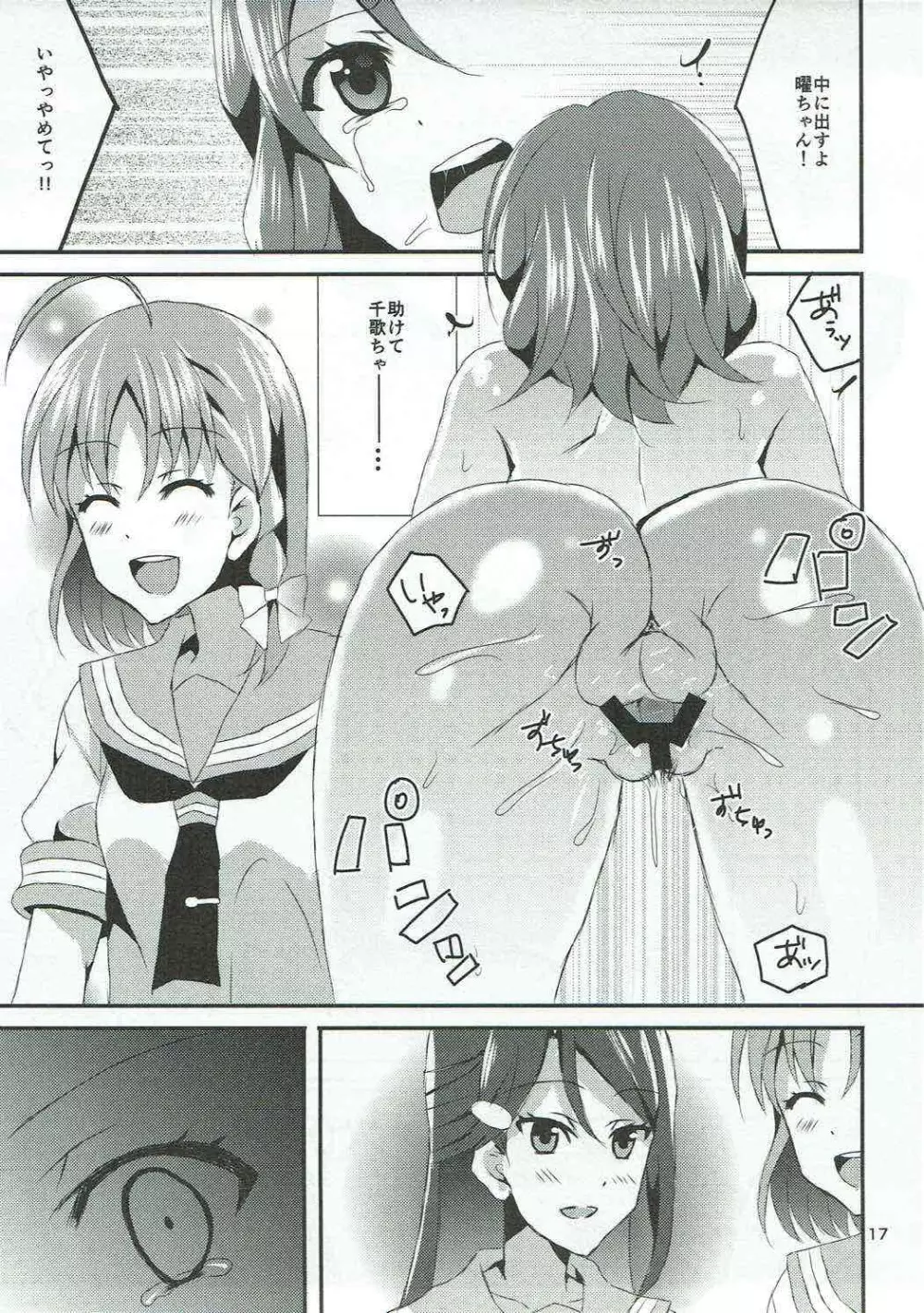 千歌ちゃん、あのね。 Page.16