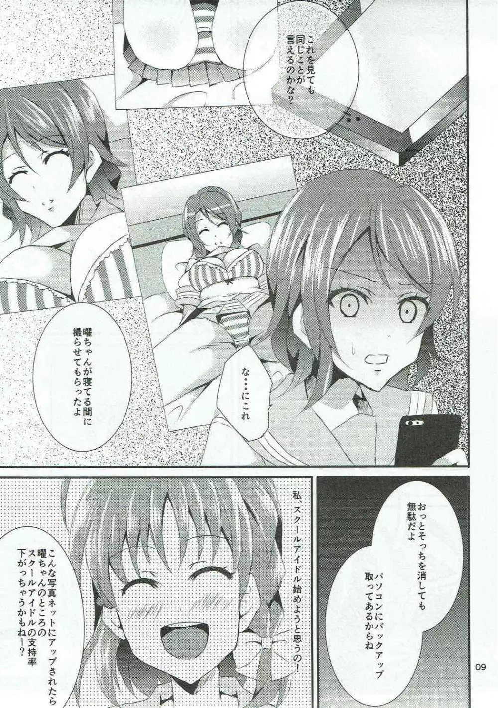 千歌ちゃん、あのね。 Page.8